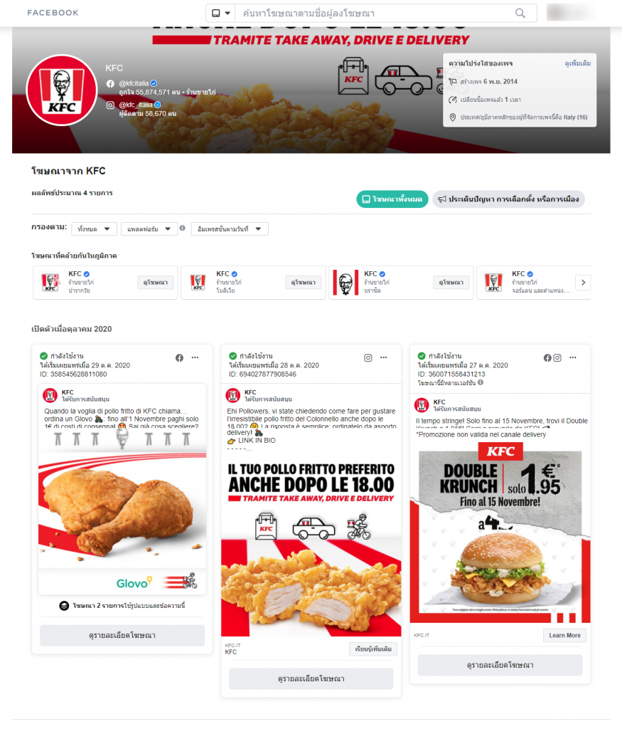 วิธีดูว่าคู่แข่ง Run โฆษณาอะไรอยู่   Ad Library Facebook