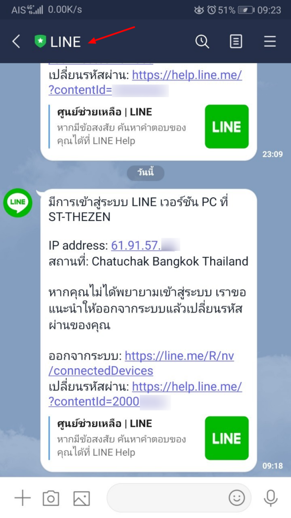 Login LINE ที่ไหนเราก็รู้ตัว!