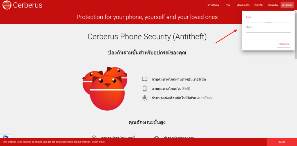 App Cerberus ป้องกันขโมยมือถือสำหรับ Android