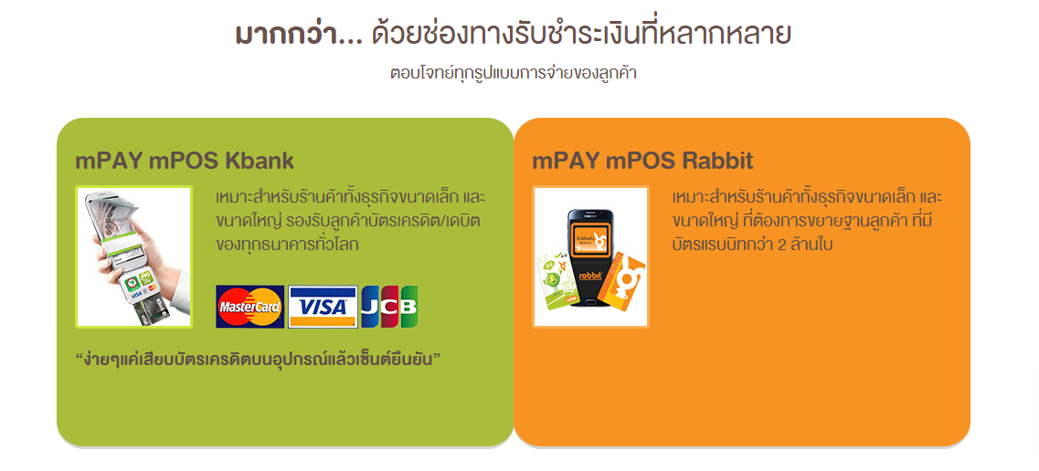 AIS mPAY mPOSGateway for every seller