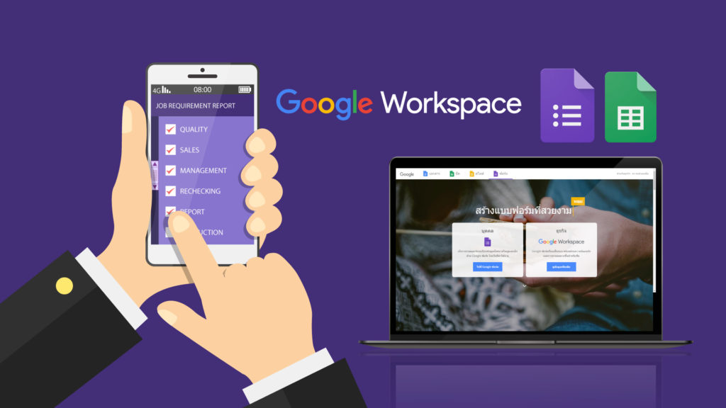 สร้างแบบสำรวจใช้โปรแกรมอะไรดี ?