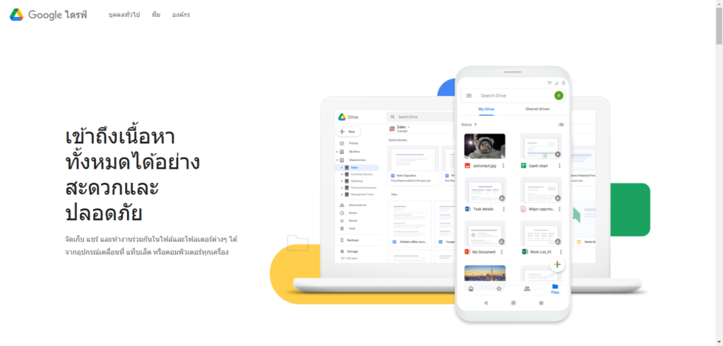 10 เรื่องที่ต้องรู้เกี่ยวกับ Google Workspace