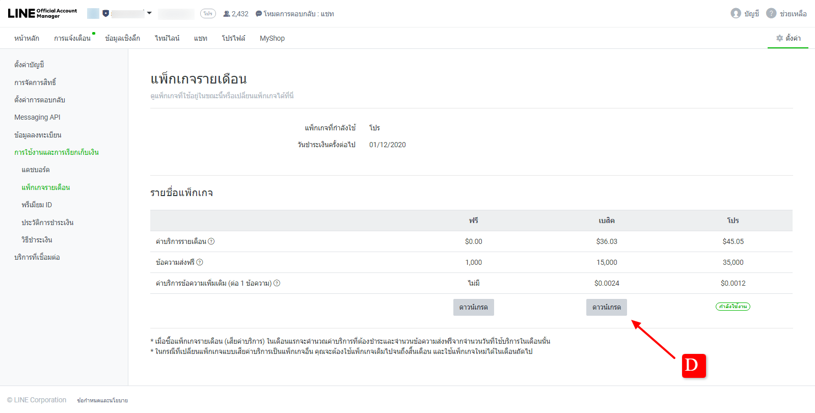 LINE Official Account Downgrade 2021