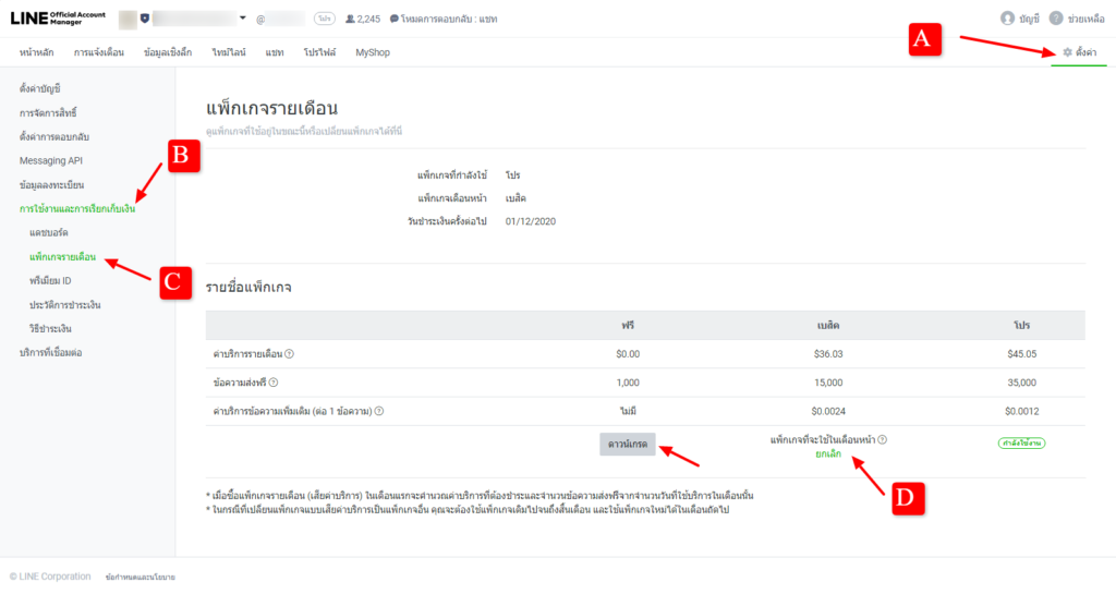 วิธีดาวน์เกรด LINE OA Package รายเดือน