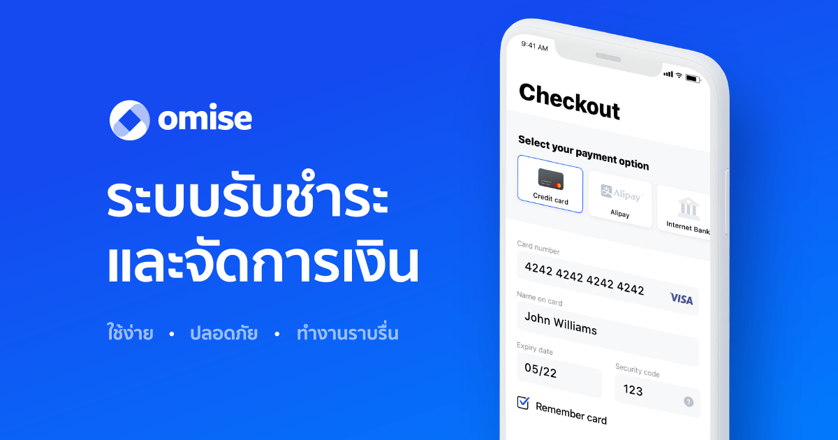 Omise (โอมิเซะ)