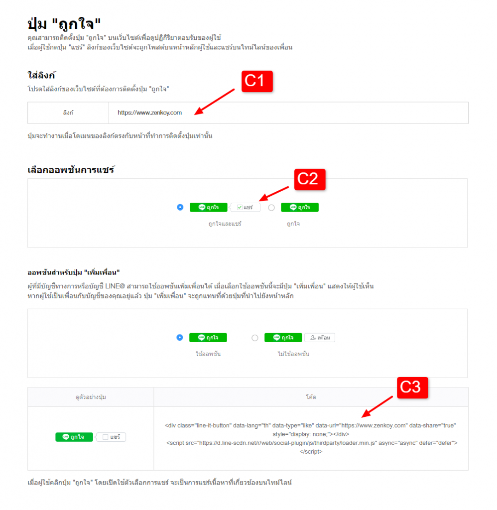 วิธีทำปุ่ม LINE OA ติดเว็บไซต์ ด้วย LINE Social Plugins - Zenkoy