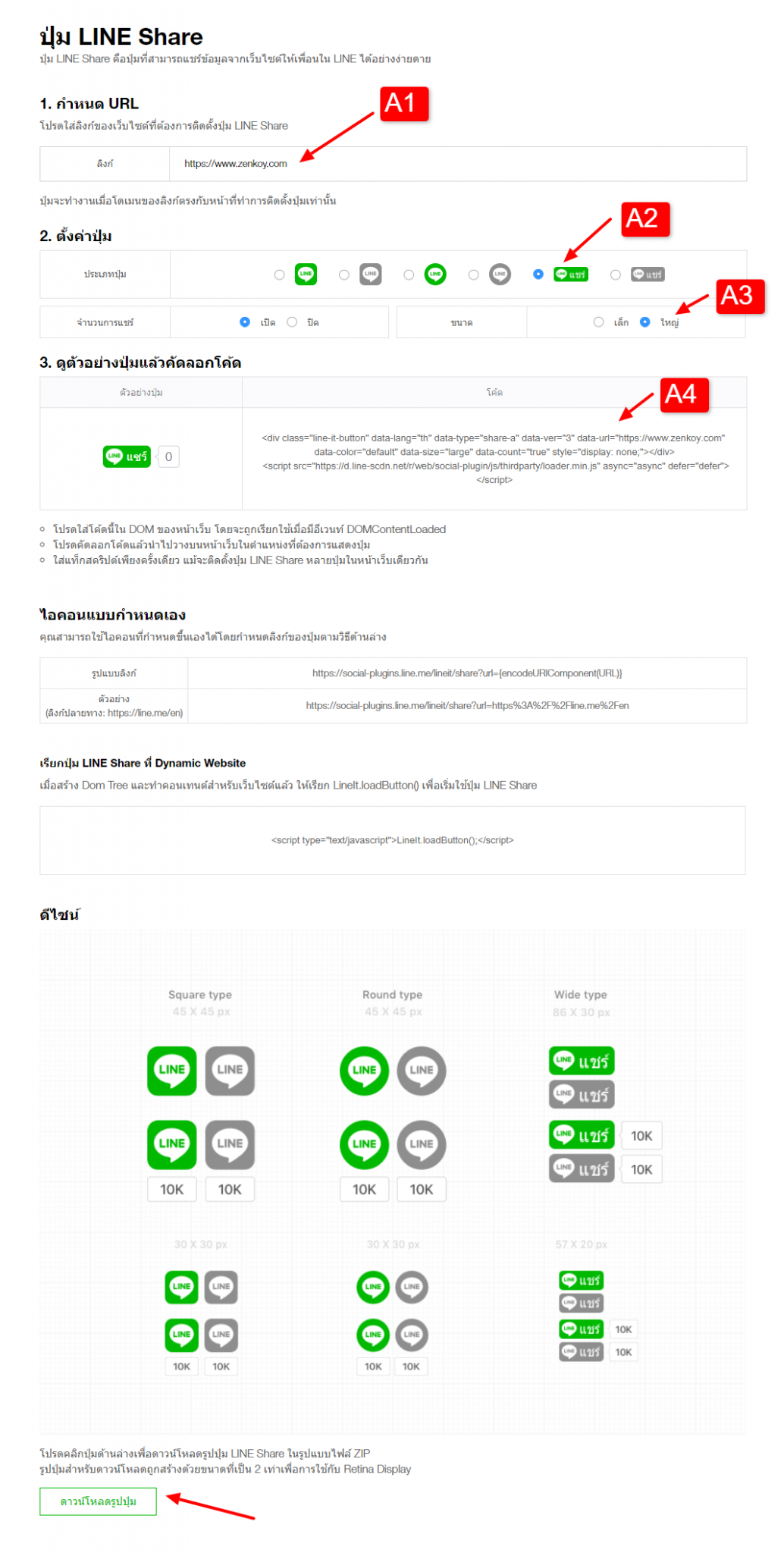 วิธีทำปุ่ม LINE OA ติดเว็บไซต์ ด้วย LINE Social Plugins - Zenkoy
