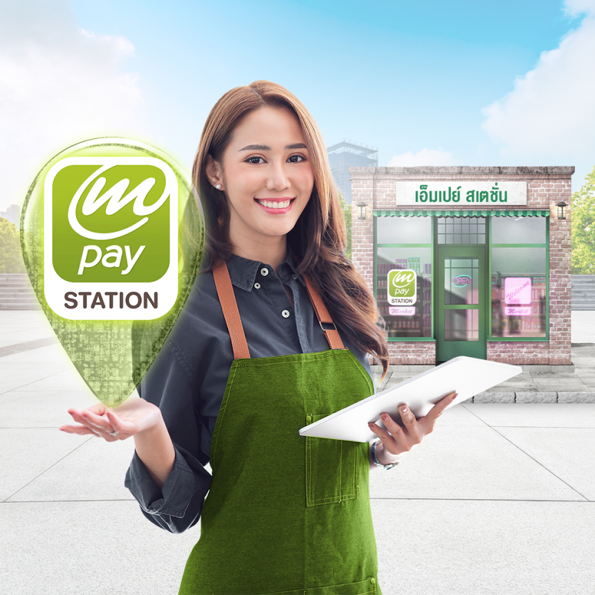 mPAY Station