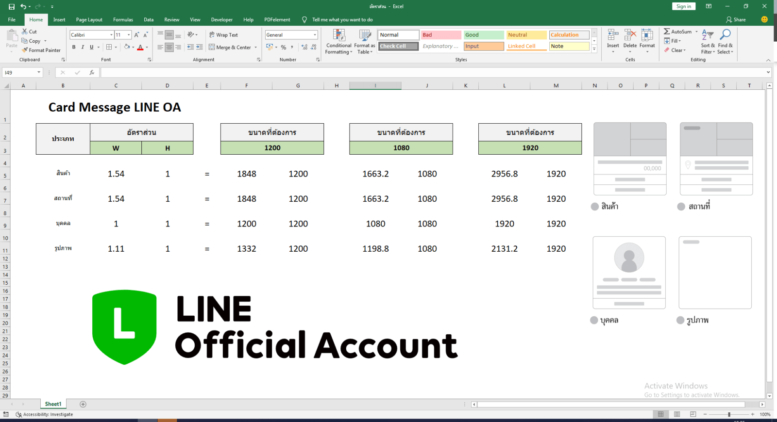 ขนาด Size Card Message LINE OA 11 Excel for Card Message LINE OA