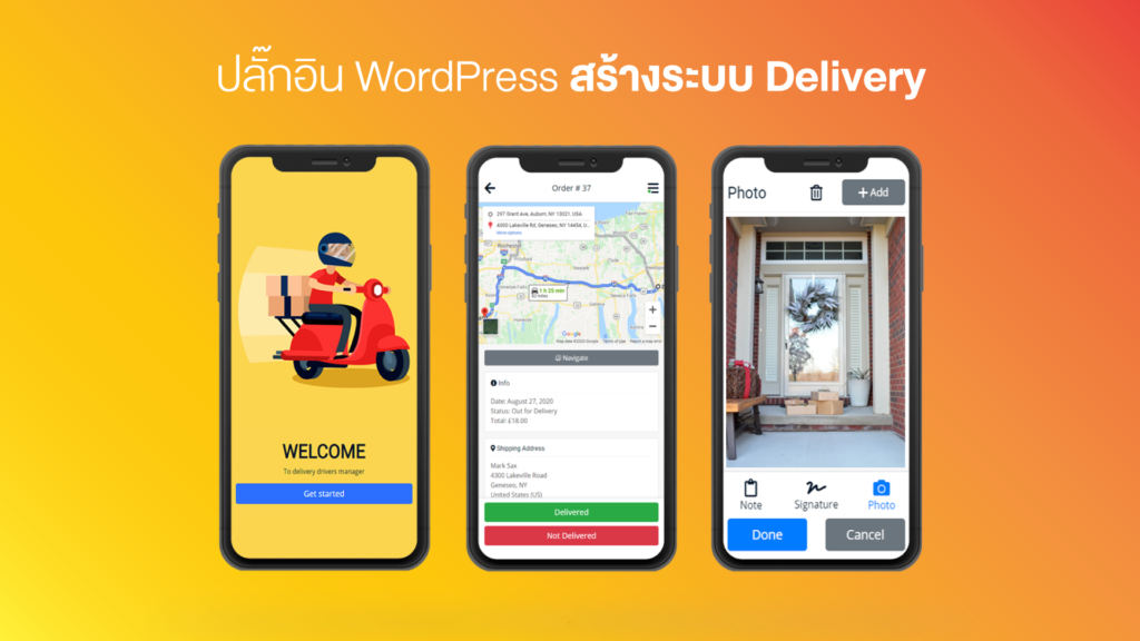 ปลั๊กอิน ระบบ Online Delivery Management Platforms