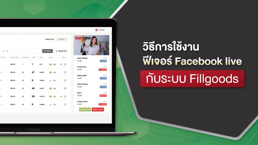 Platform ระบบดูดไลฟ์สด Facebook Live CF Platform ระบบดูดไลฟ์สด Facebook Live CF