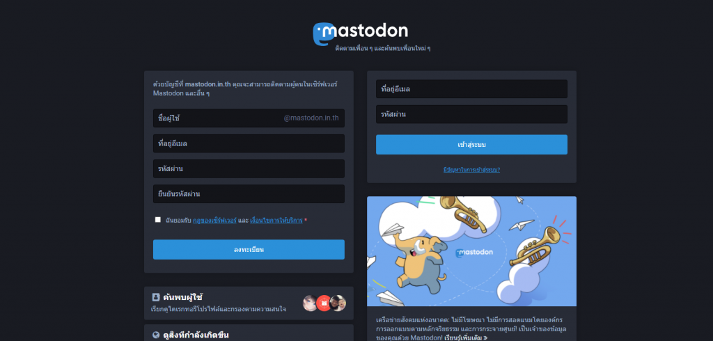 ตั้งโซเชียลมีเดีย Open-source ของตัวเอง