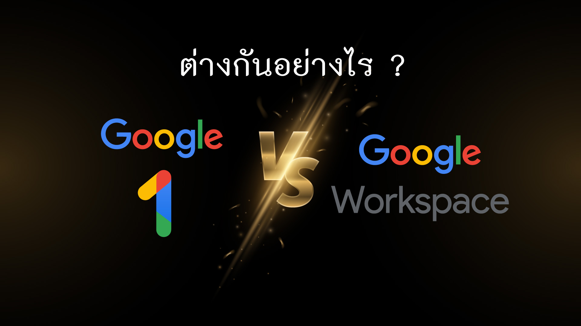 Google One vs Google Workspaces