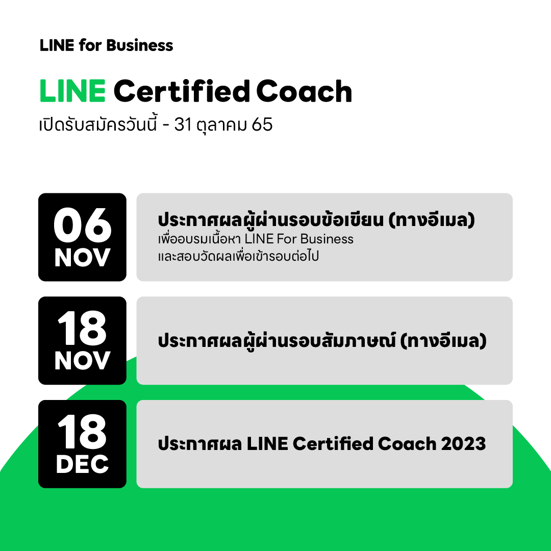 LINE Certified Coach 2565
