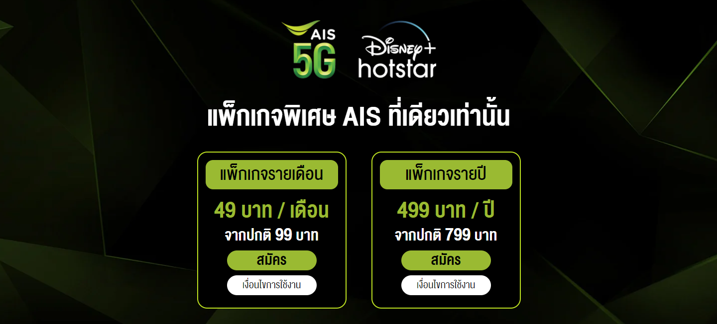 AIS Disney+ Hotstar