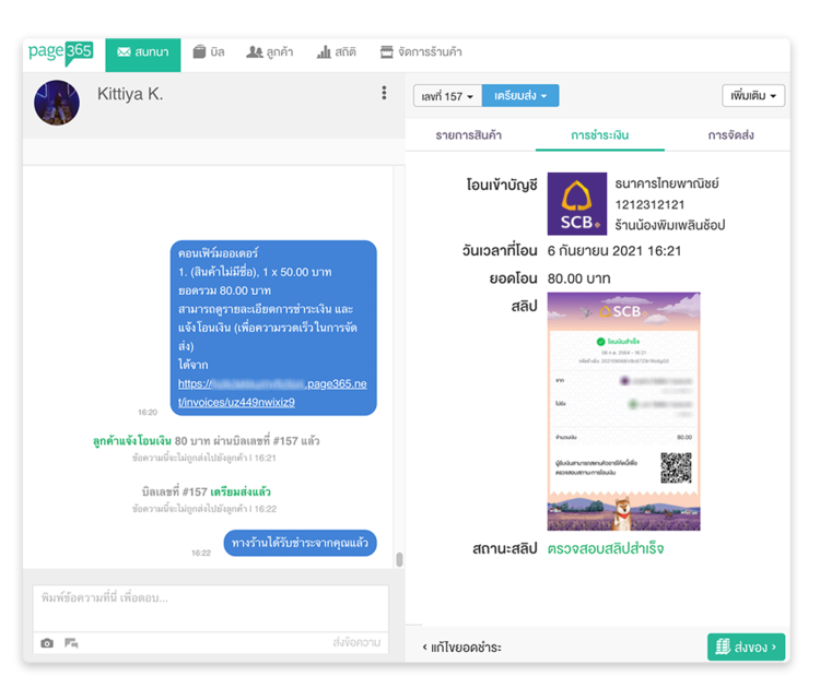 Page365 Verified Slip QR Code
