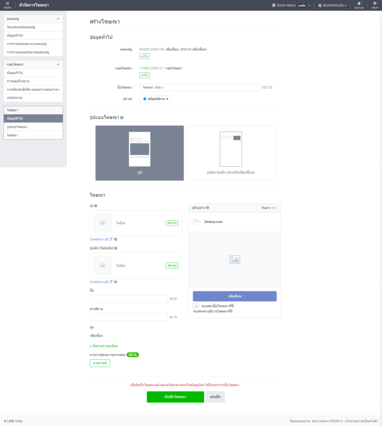 การตั้งค่าโฆษณา เพิ่มเพื่อน LINE Ads Platform - Zenkoy