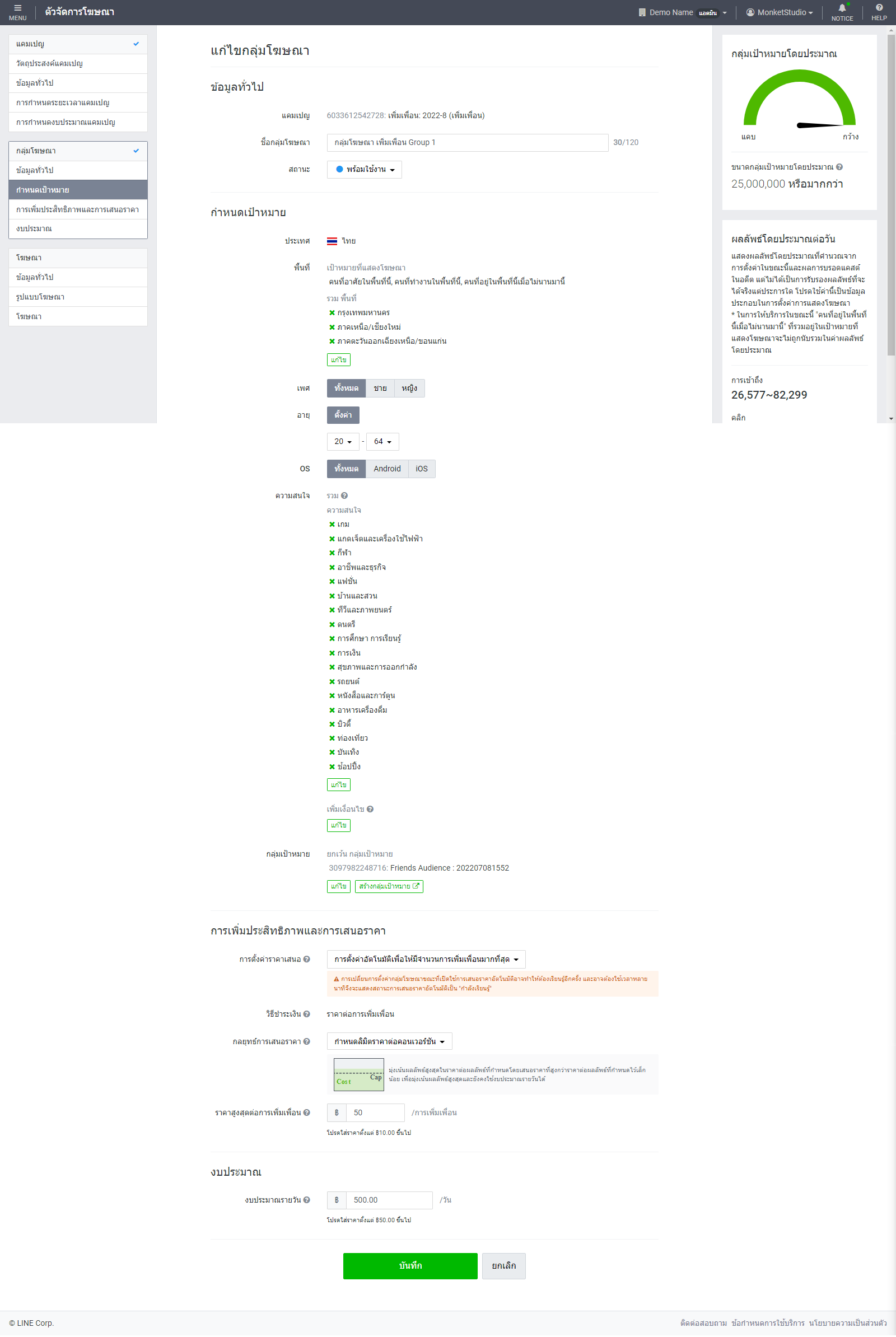 LINE-Ads-Manager 2022 Campaign Group