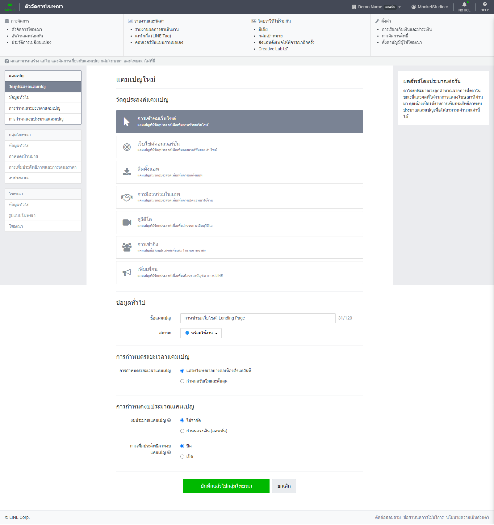 ตัวจัดการโฆษณา LINE-Ads-Manager 2022