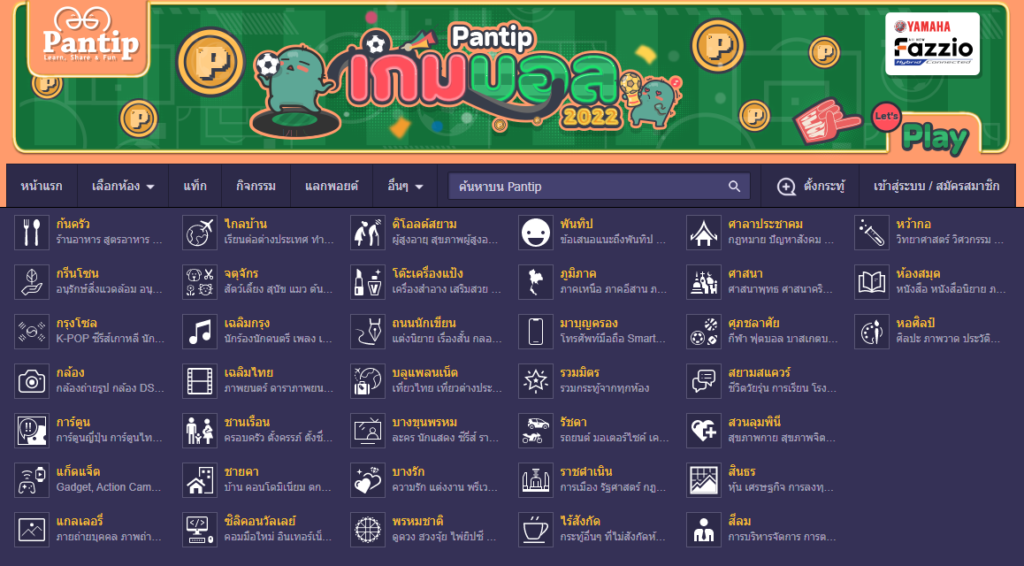 รีวิว Pantip ยังจำเป็นไหม ?