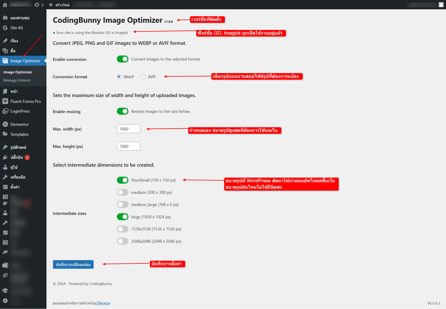 Review ปลั๊กอิน Image Optimizer บีบอัดรูป เปลี่ยนเป็น WebP และ AVIF ...