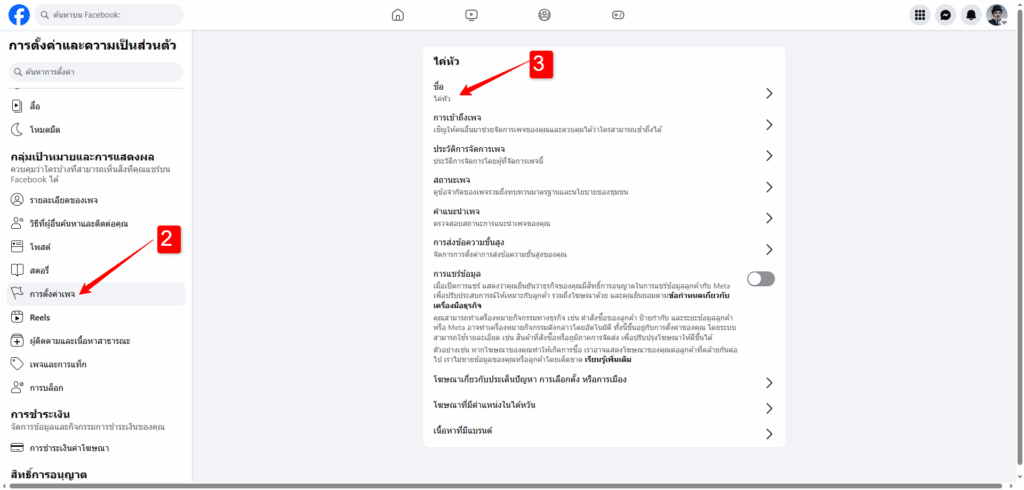 Facebook Page URL Register 2