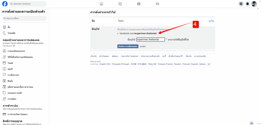 Facebook Page URL Register 3