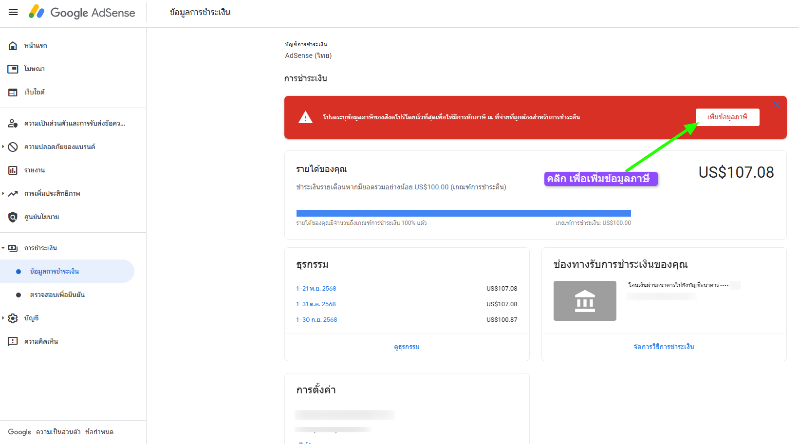 วิธีกรอกข้อมูลภาษี Google AdSense สิงคโปร์ 8 3.Google AdSense 2025