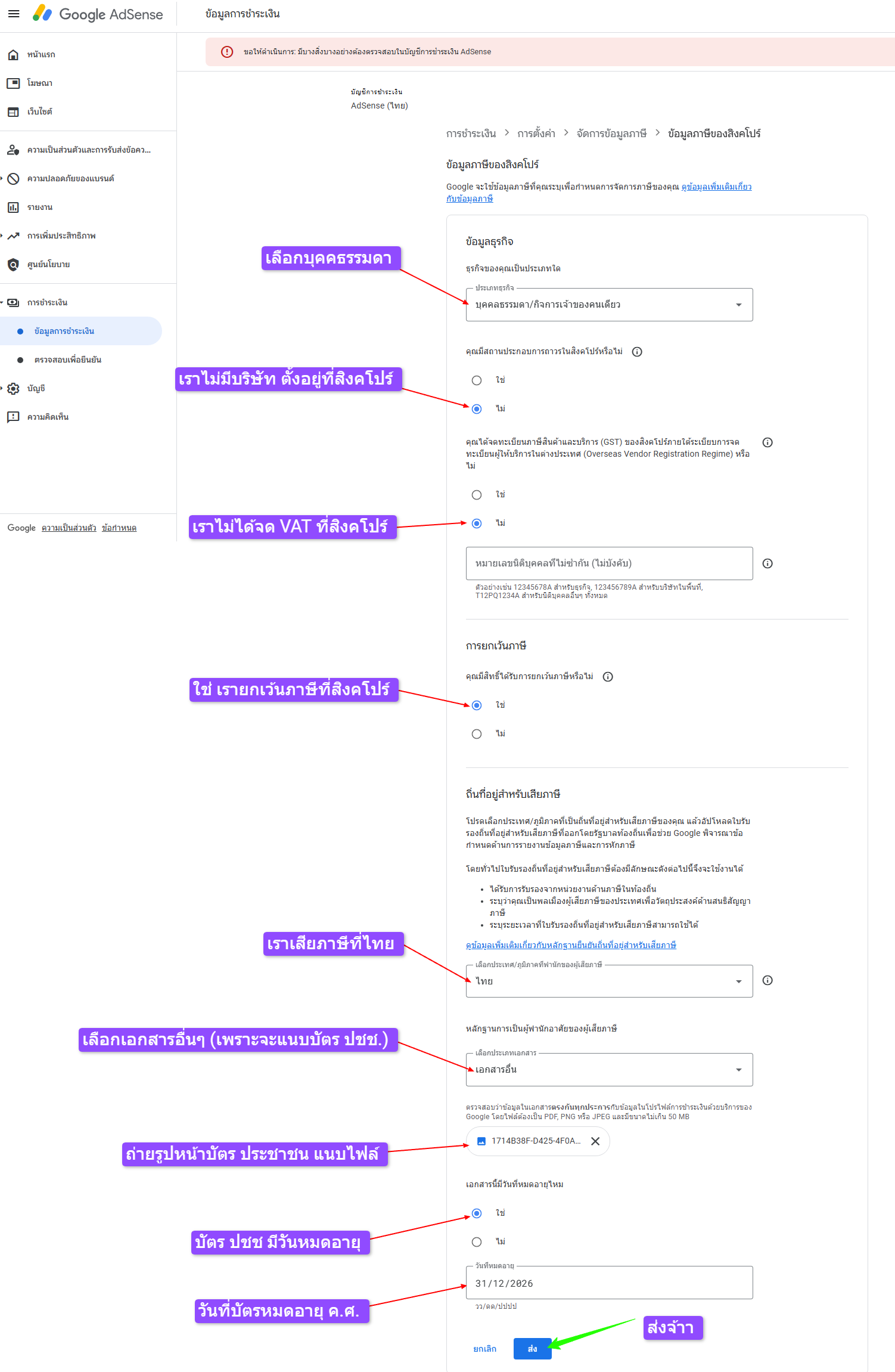วิธีกรอกข้อมูลภาษี Google AdSense สิงคโปร์ 9 4.Google AdSense 2025